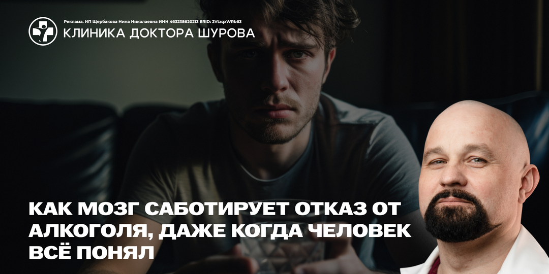 Как мозг саботирует отказ от алкоголя, даже когда человек всё понял