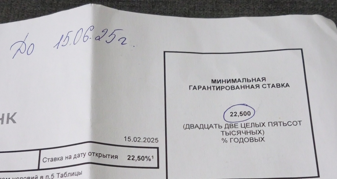 Договор, позже ставка снизилась.