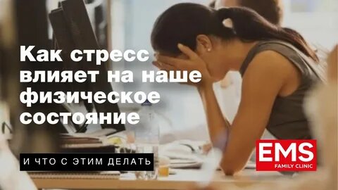 Как стресс влияет на вес и что с этим делать