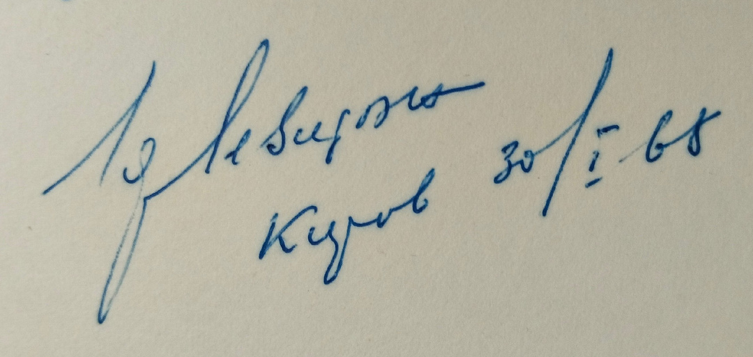 Автограф легендарного диктора Левитана