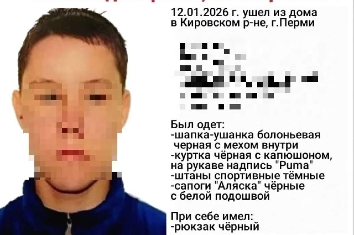    В Перми продолжаются поиски 16-летнего подростка