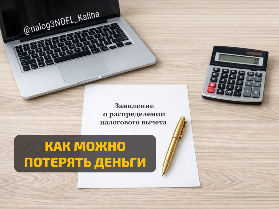 Обращаясь за имущественным вычетом, к декларации обязательно пишется заявление о распределении налогового вычета