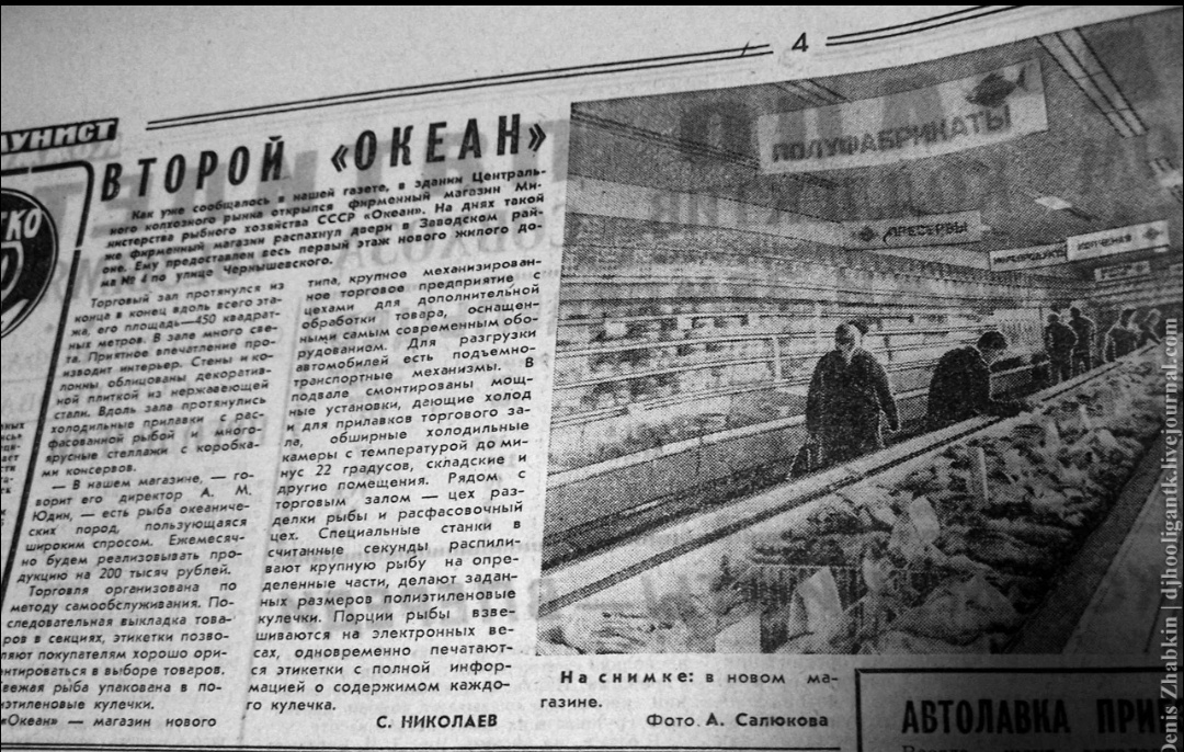 К сожалению, я не нашла в фотобанке фото саратовских Океанов советского периода, но нашла заметку о его открытии на ул. Чернышевского