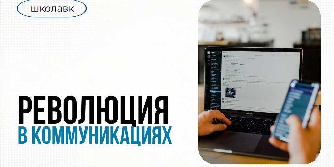 📡 Каналы внутренних коммуникаций: что работает в 2026 году