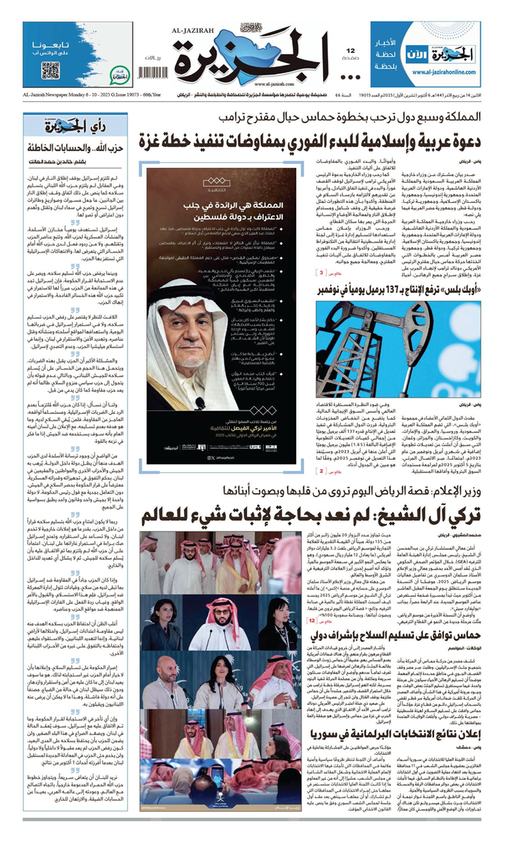 Первая полоса газеты, где освещаются вопросы увеличения добычи нефти, подведения итогов парламентских выборов в Сирии, а также влиянию ХАМАС и “Хезболла”: