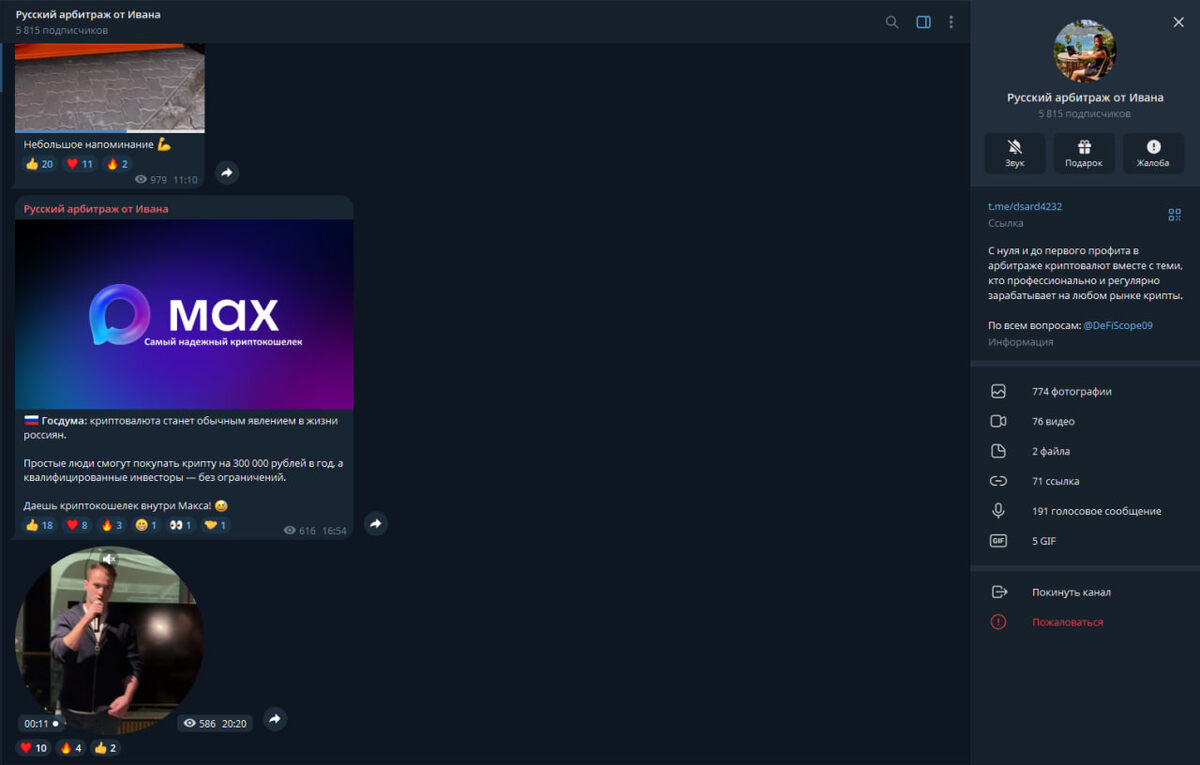  Телеграмм-канал мошенника