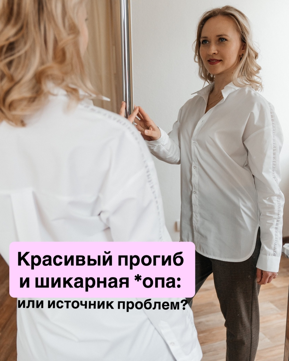 Красивы прогиб или источник проблем?