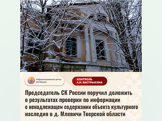 Одну усадьбу под Торжком продали за 5 рублей, другую проверяет СК