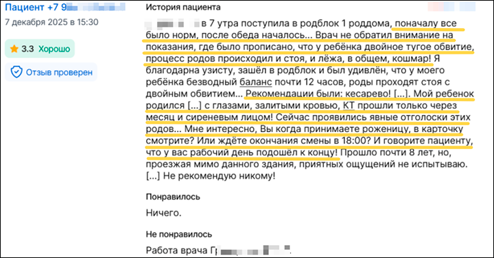    Скриншот отзыва пациентки с сайта "Продокторов"