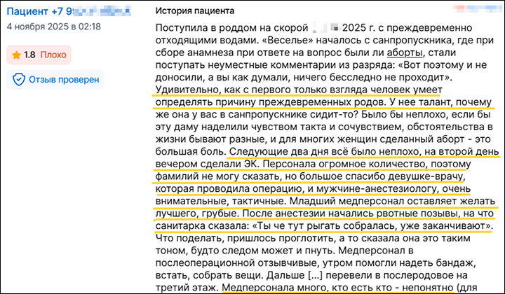    Скрин отзыва пациентки с сайта "Продокторов"
