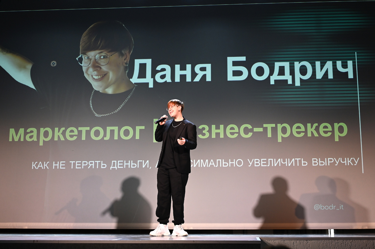 Даня Бодрич, спикер Women59, маркетолог и бизнес-трекер