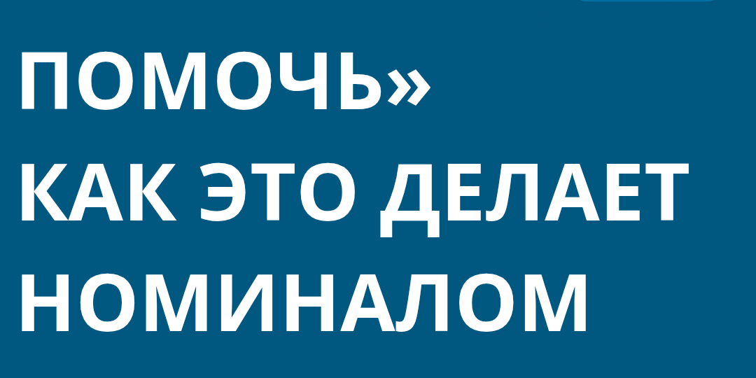 Почему соглашение «просто помочь» превращает человека в номинального директора