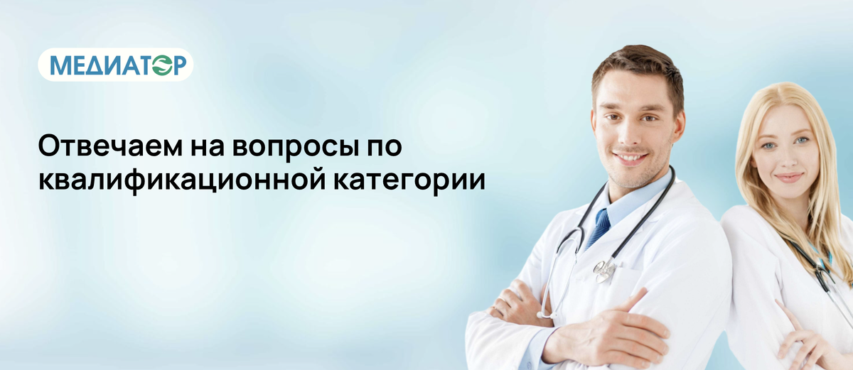 Отвечаем на вопросы по квалификационной категории