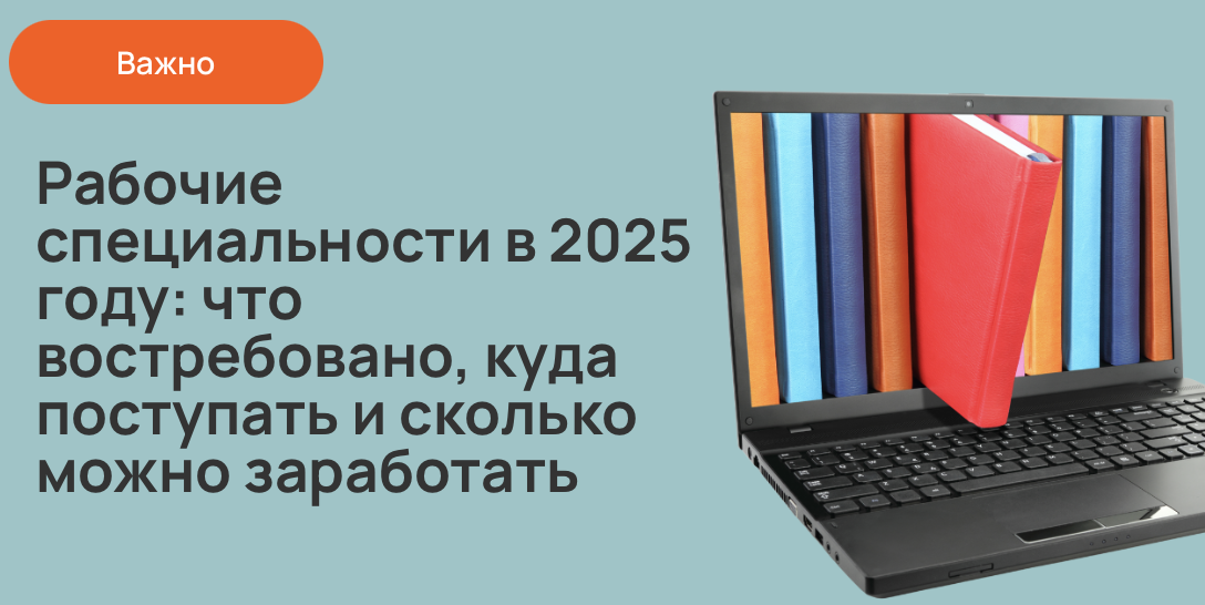 Рабочие специальности в 2025 году: что востребовано, куда поступать и сколько можно заработать