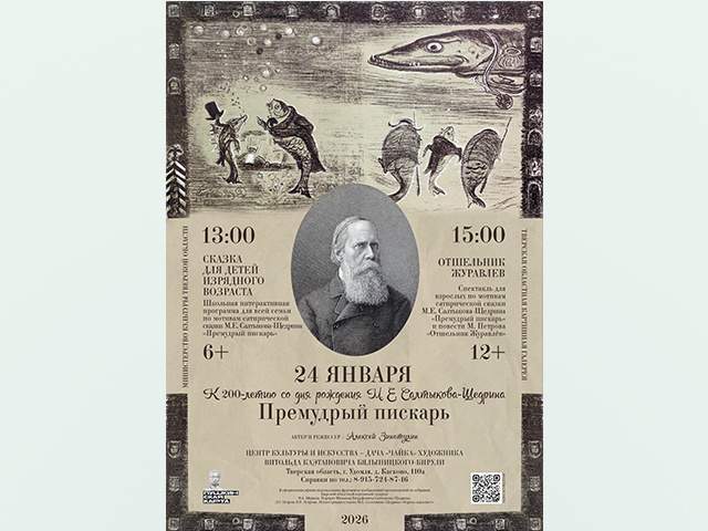 В Тверской области состоятся мероприятия, посвященные Салтыкову-Щедрину