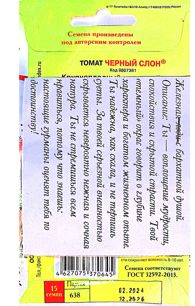 Мой пакетик. Дома потом зачитывала с толком, чувством, расстановкой.