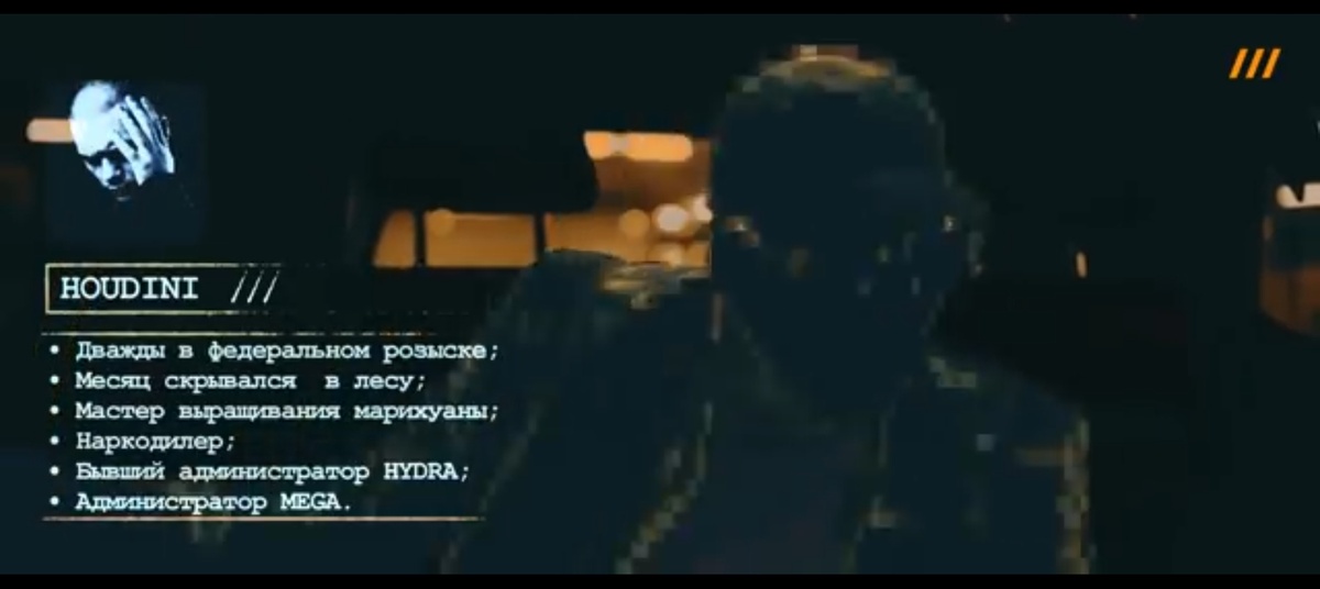 Досье на экране с надписью «HOUDINI», где перечисляются его «заслуги»: федеральный розыск, скрывался в лесу, администратор HYDRA.