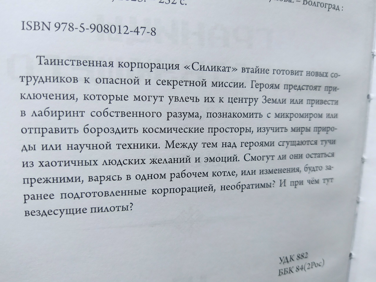 Аннотация - короткая. Из неё - точно не поймёшь ничего. Надо читать!