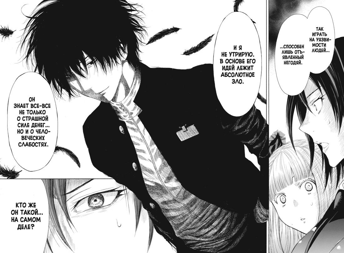 Разворот из манги Микото Ямагути и Юки Сато «Игра друзей 2. Книги 3–4» (перевод Андрея Гудина) © ООО «Издательства АЗБУКА»