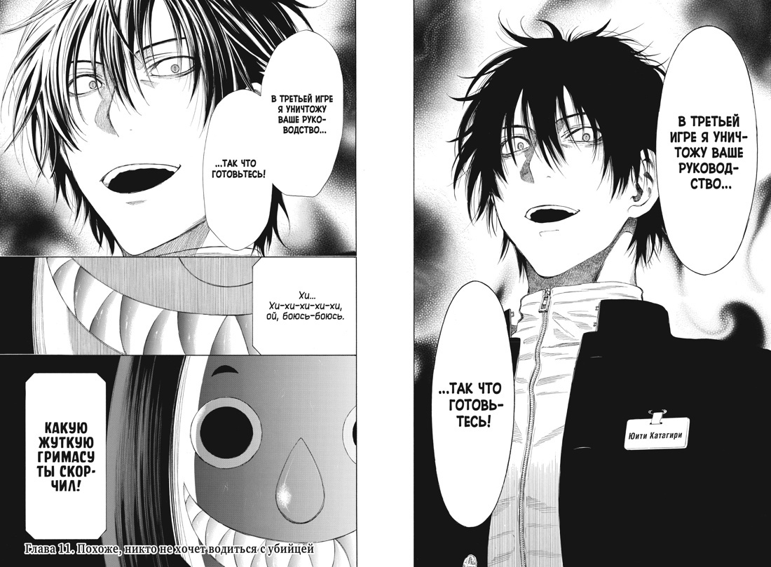 Разворот из манги Микото Ямагути и Юки Сато «Игра друзей 2. Книги 3–4» (перевод Андрея Гудина) © ООО «Издательства АЗБУКА»