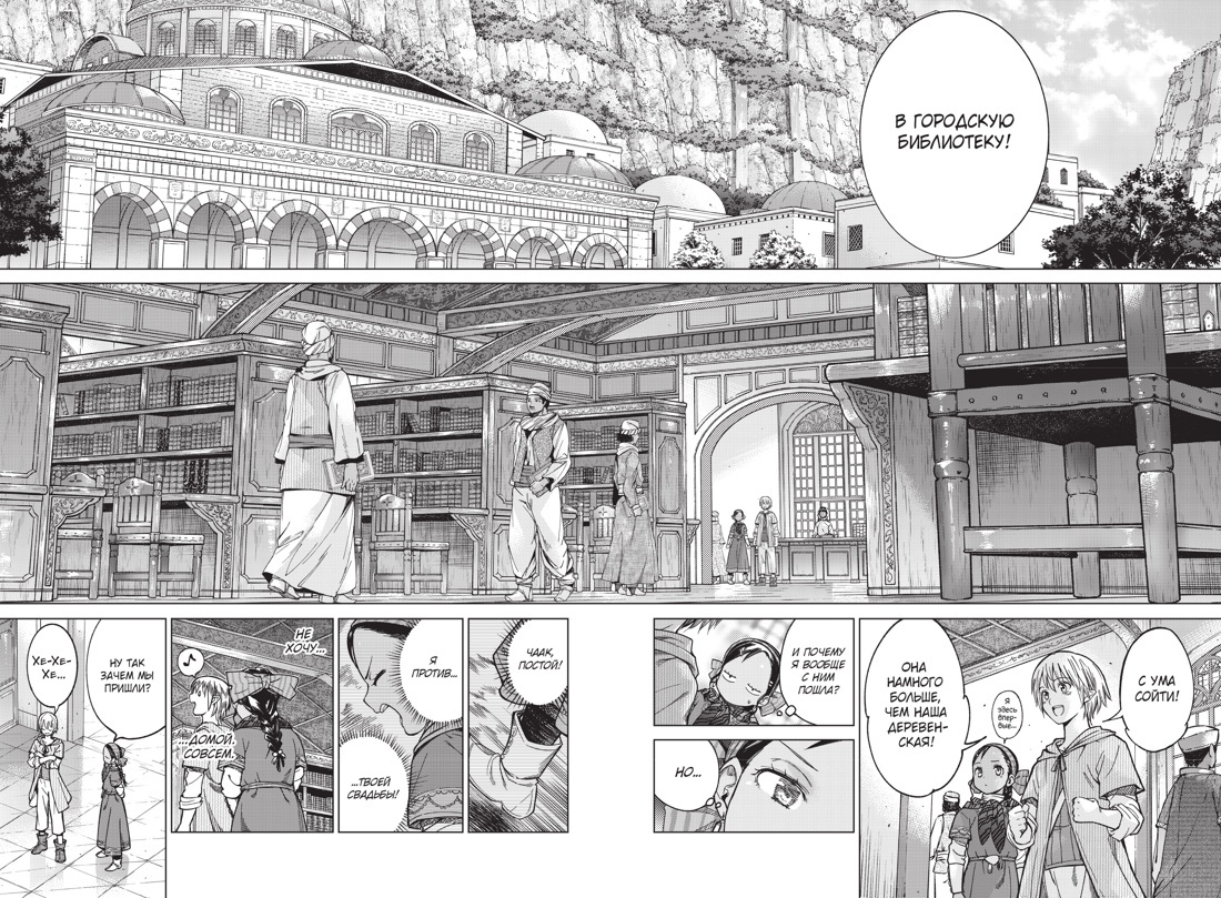 Разворот из манги Мицу Идзуми «Архимаг библиотеки. Книга 2» (перевод Сергея Литвиненко) © ООО «Издательство АЗБУКА»