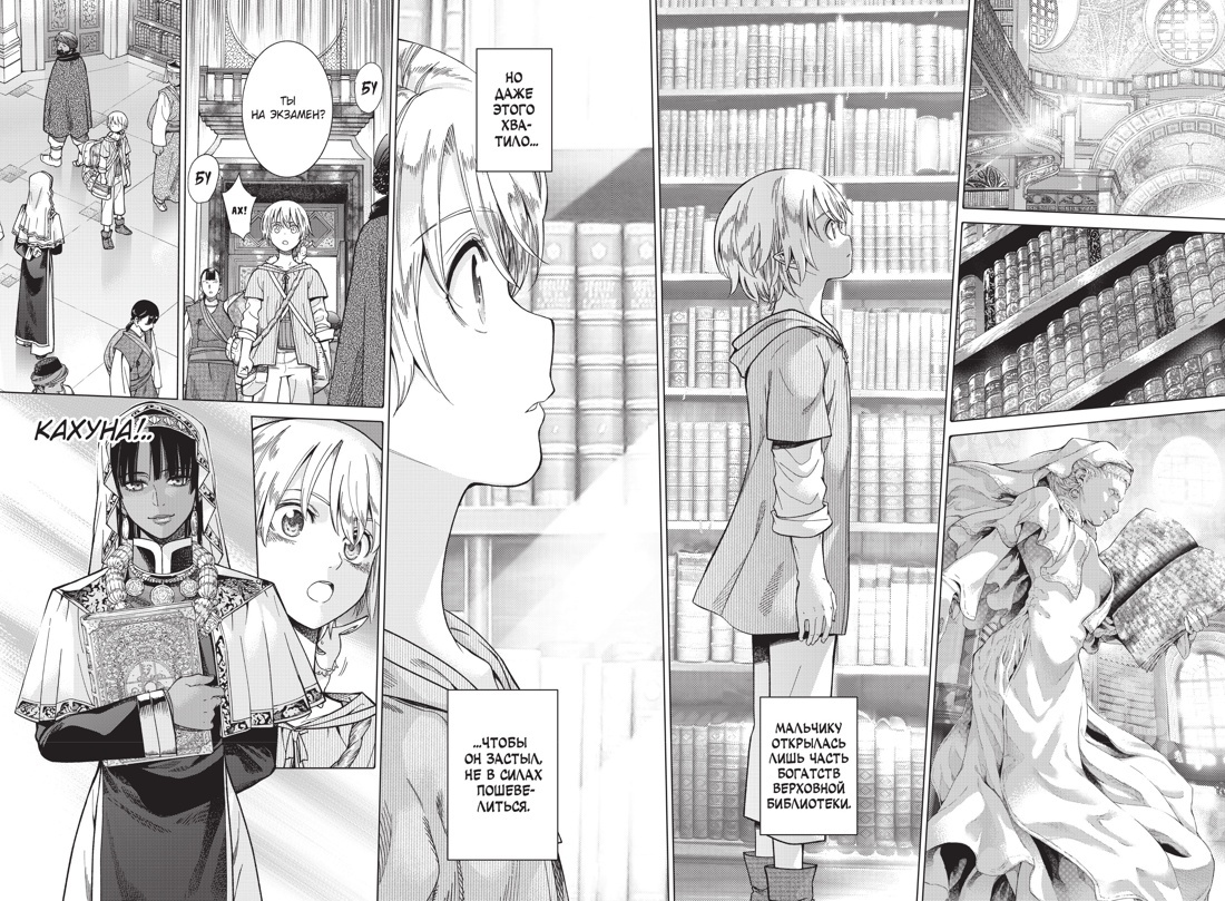 Разворот из манги Мицу Идзуми «Архимаг библиотеки. Книга 2» (перевод Сергея Литвиненко) © ООО «Издательство АЗБУКА»