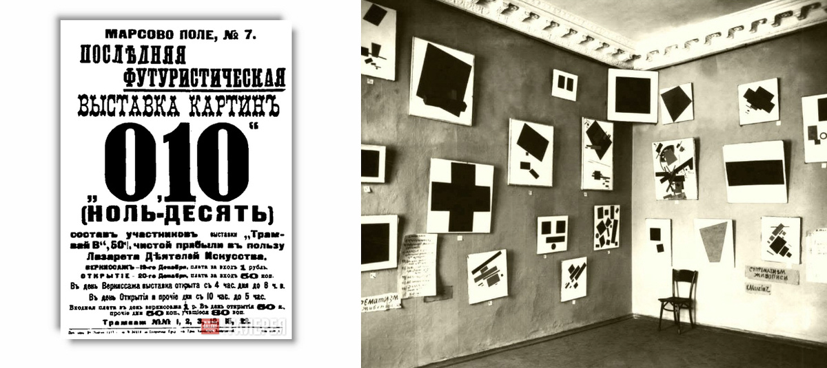 «Последняя футуристическая выставка картин „0,10“» (ноль-десять) — художественная выставка, проходившая в художественном бюро Надежды Добычиной (Дом Адамини) на Марсовом поле в Петрограде с 19 декабря 1915 года по 17 января 1916 года.