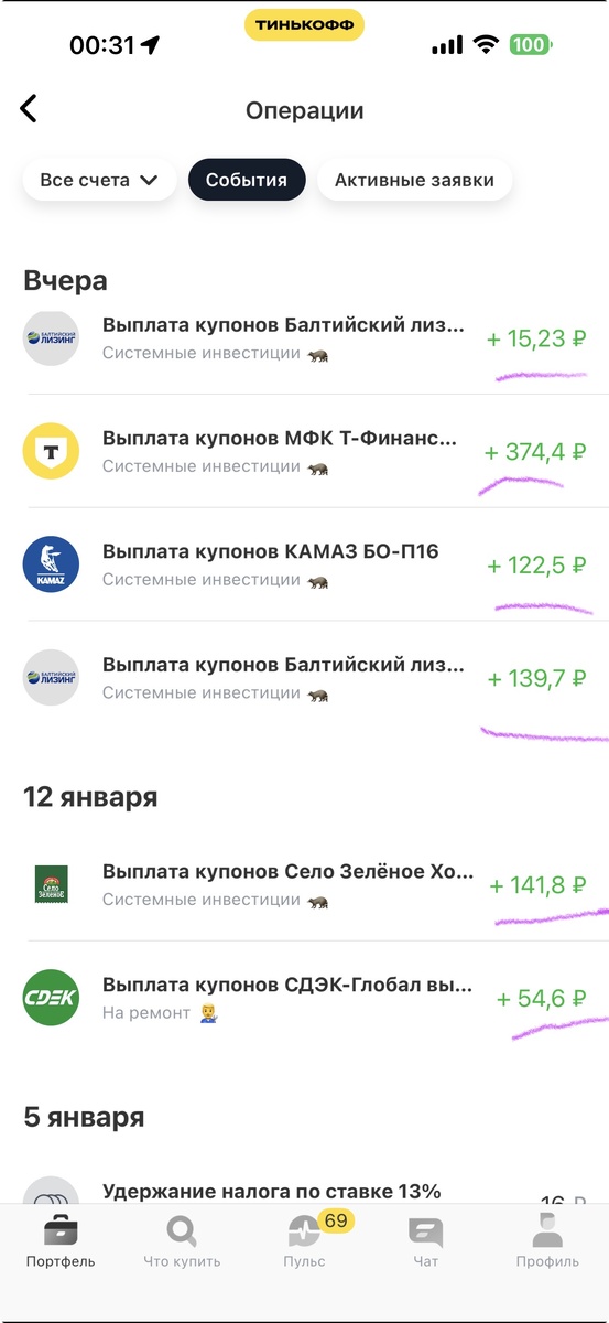 За пару дней первой рабочей недели уже пришли первые выплаты по облигациям.