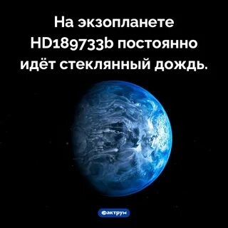 Планета HD 189733b. Фото Яндекс.Картинки 