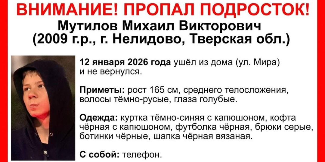 В Тверской области бесследно исчез подросток