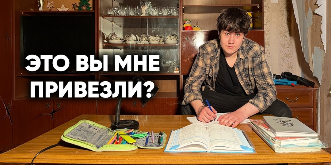 8 лет он делает уроки в три погибели и кромешной темноте, как вдруг
