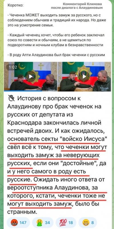    Типичная реакция в чеченских каналах, скриншот