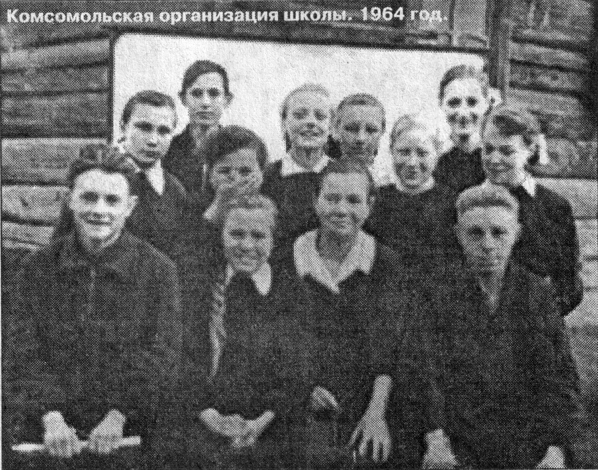 Комсомольская организация школы. 1964 год.