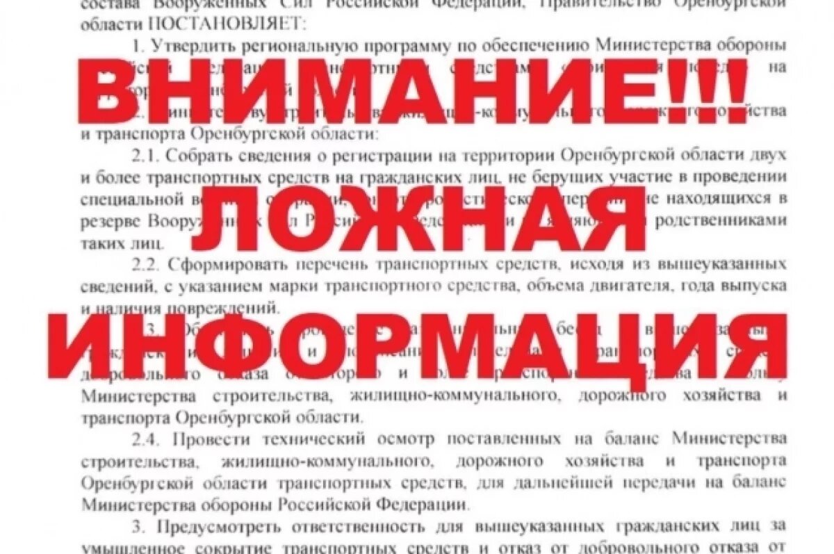    В Оренбуржье опровергли программу изъятия транспортных средств для СВО