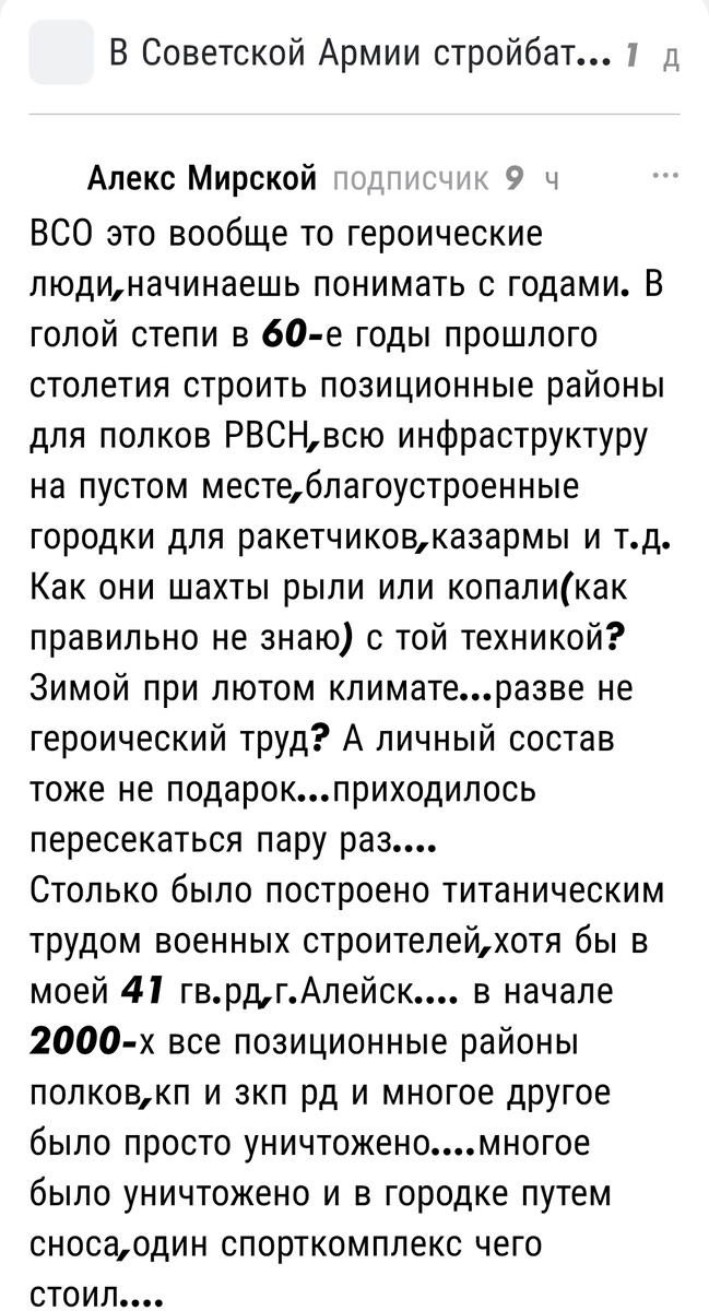 Скрин комментария читателя. 