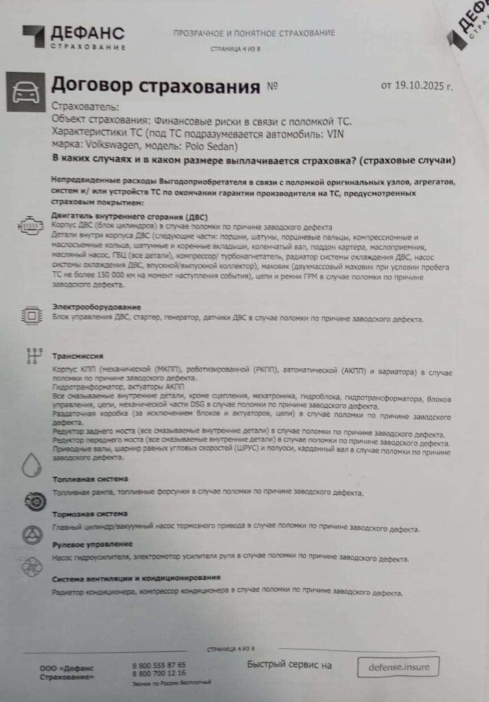 Договор страхования от ООО "Дефанс Страхование"
