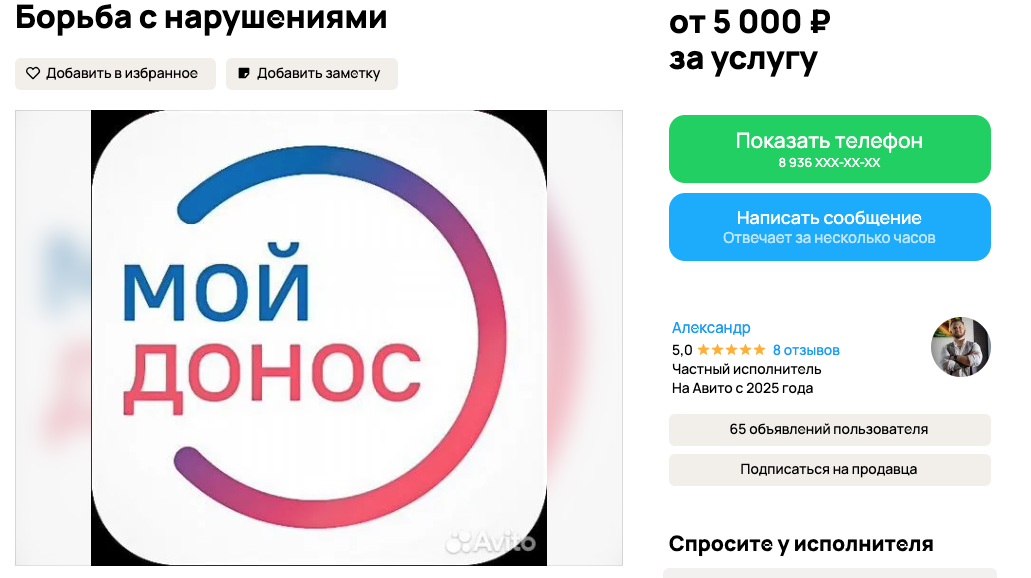 источник https://www.avito.ru/kirovskaya_oblast_kirov/predlozheniya_uslug/borba_s_narusheniyami_7906579719?utm_campaign=native&utm_medium=item_page_ios&utm_source=soc_sharing