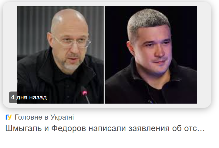4 дня назад заявили о том, что хотят поменять министров. Скрин соцсети.