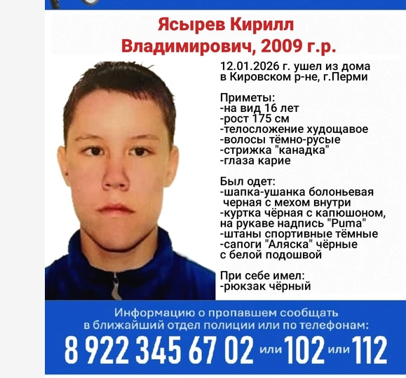 В Перми ищут подростка, пропавшего в первый учебный день года