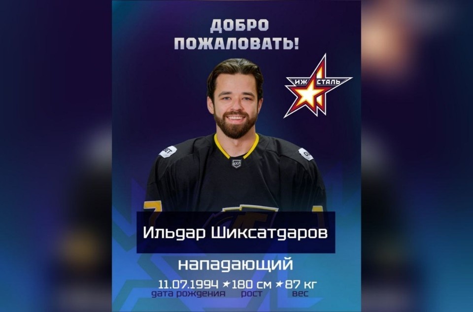    Ильдар Шиксатдаров. Фото: ХК «Ижсталь»