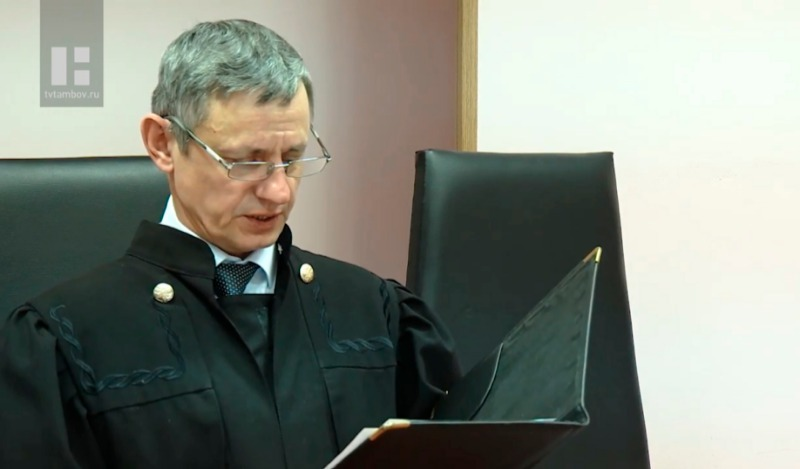 Судья зачитывает приговор