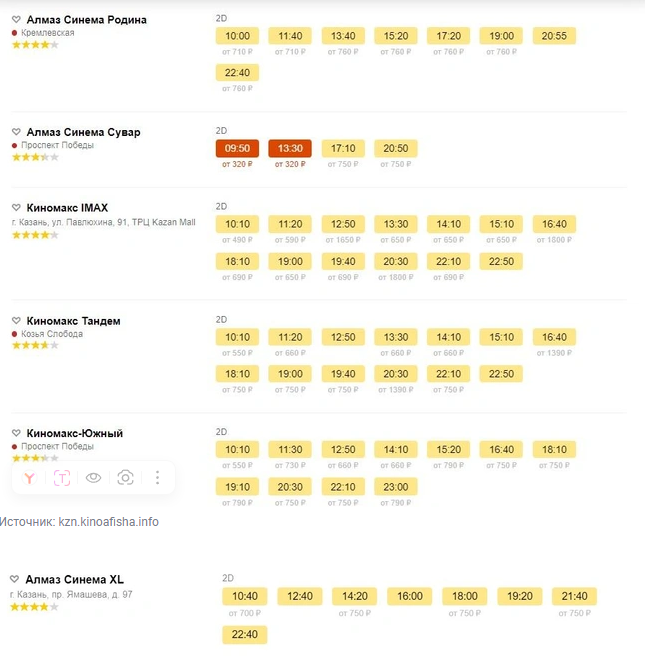 Источник: kzn.kinoafisha.info