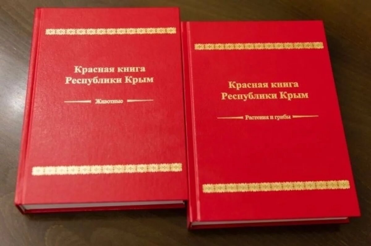    Аксенов: в Крыму вышло второе издание Красной книги