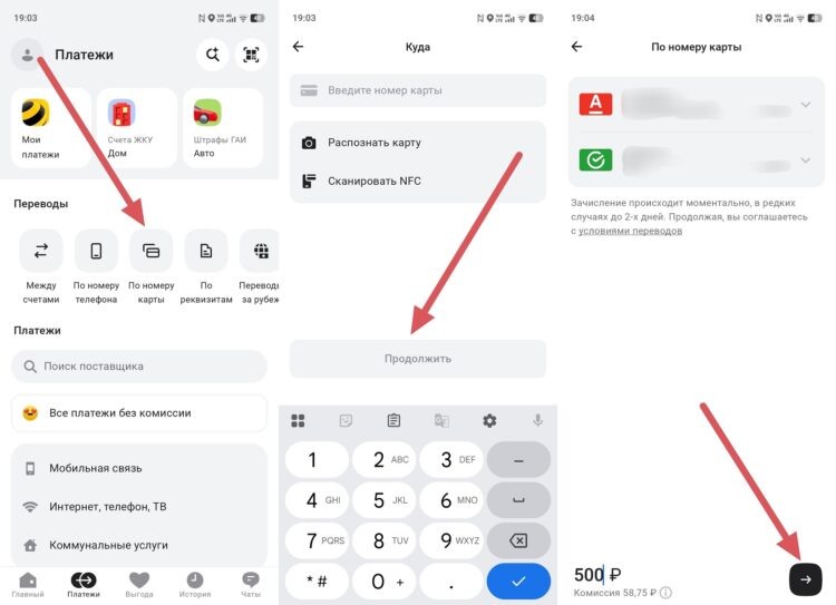    Перевод по номеру карты может сопровождаться комиссией