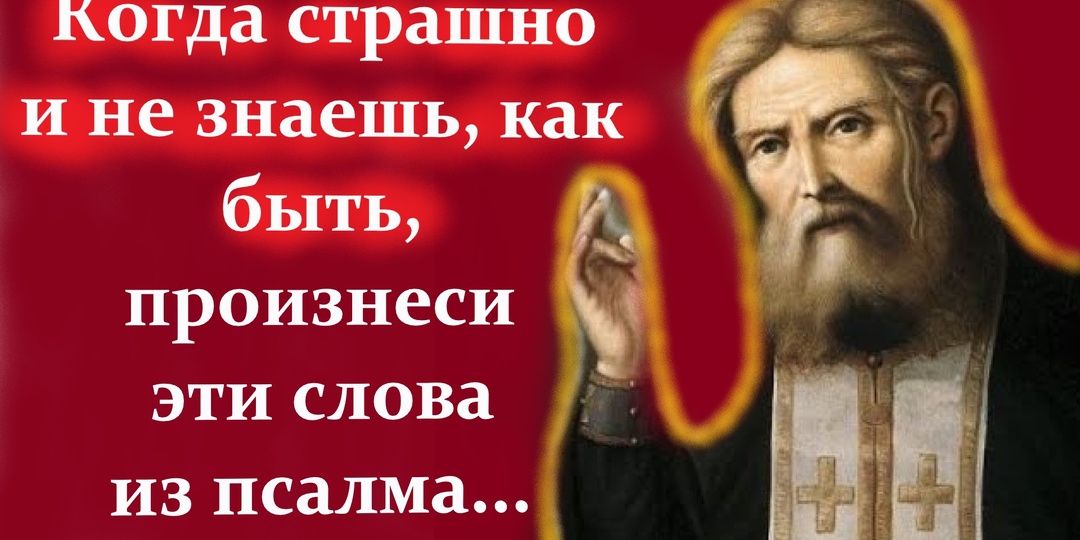 10 коротких молитв из псалмов на все случаи жизни. «Господи, помощь моя, не удалися от мене»