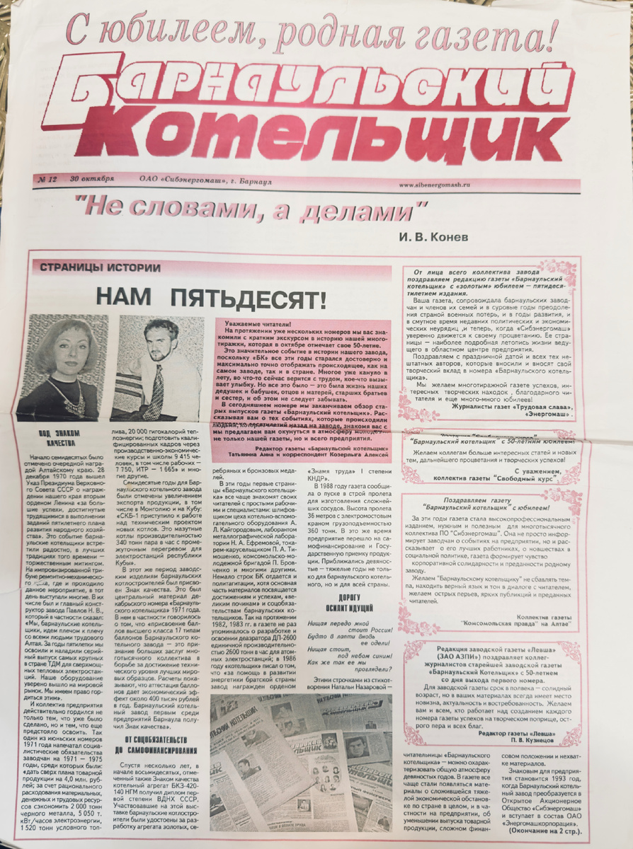 Наша газета