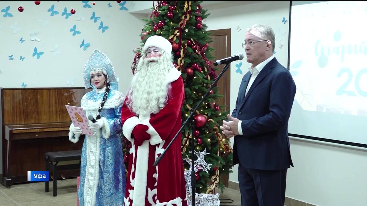    Глава Башкортостана Радий Хабиров поздравил подопечных Уфимского хосписа со старым Новым годом