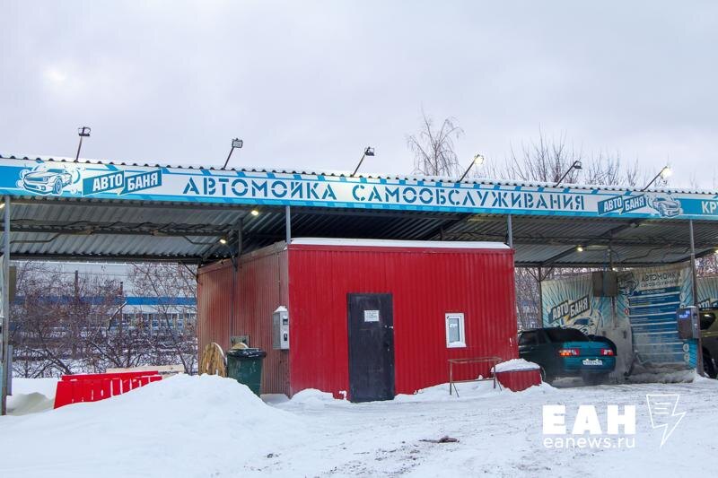    ЕАН / Автомойка