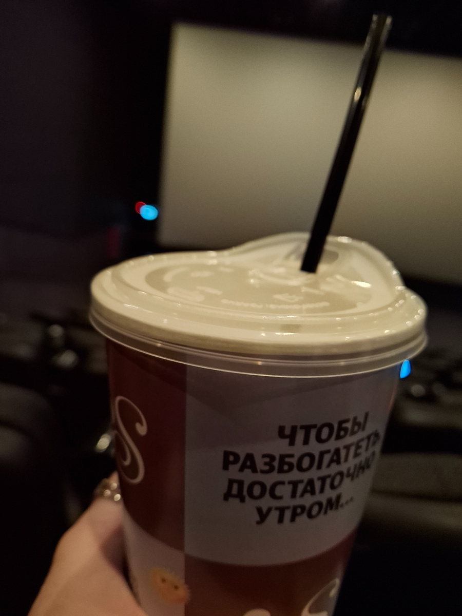 Кино за полцены, кофе бесплатно)