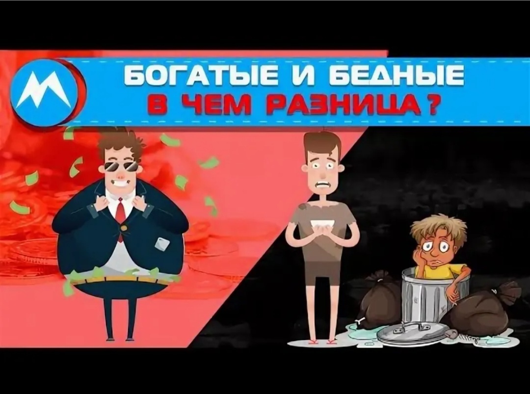 Расслоение в обществе,--взято из интернета с целью ознакомления. 